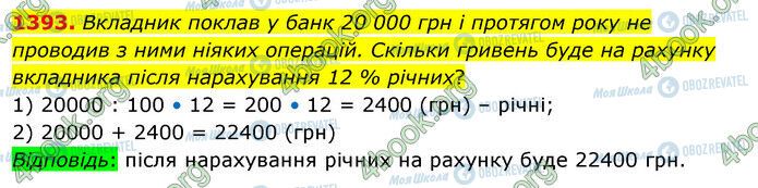 ГДЗ Математика 5 клас сторінка 1393