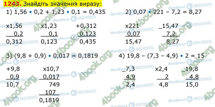 ГДЗ Математика 5 клас сторінка 1243