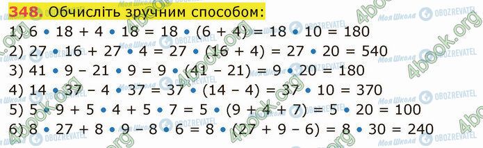 ГДЗ Математика 5 класс страница 348