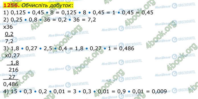 ГДЗ Математика 5 клас сторінка 1256