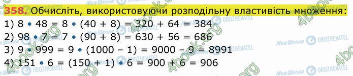 ГДЗ Математика 5 класс страница 358