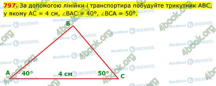 ГДЗ Математика 5 класс страница 797