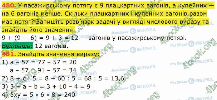 ГДЗ Математика 5 класс страница 480-481