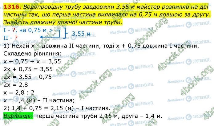 ГДЗ Математика 5 клас сторінка 1316