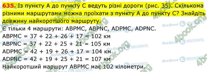 ГДЗ Математика 5 класс страница 635