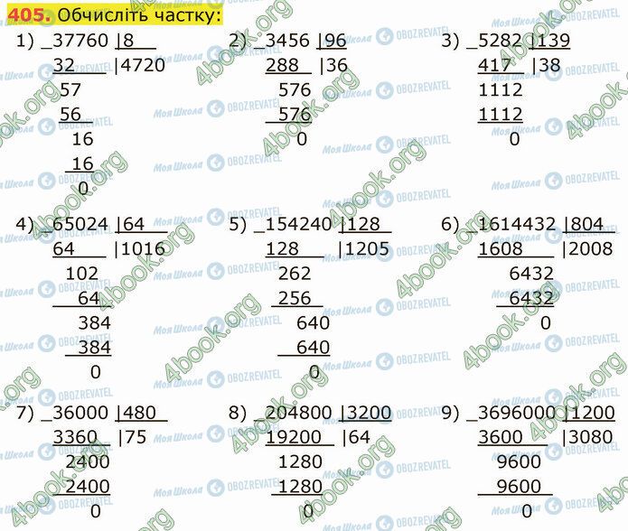 ГДЗ Математика 5 клас сторінка 405