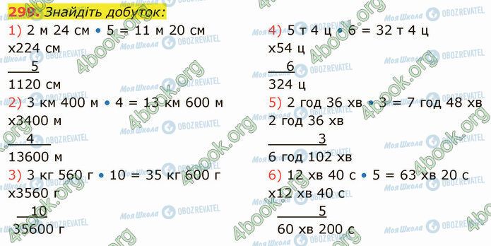 ГДЗ Математика 5 класс страница 299