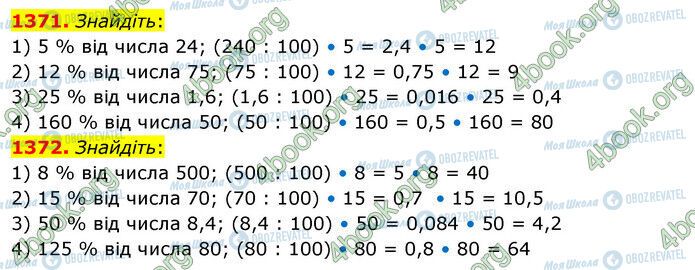 ГДЗ Математика 5 клас сторінка 1371-1372