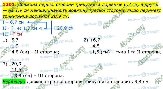 ГДЗ Математика 5 класс страница 1201