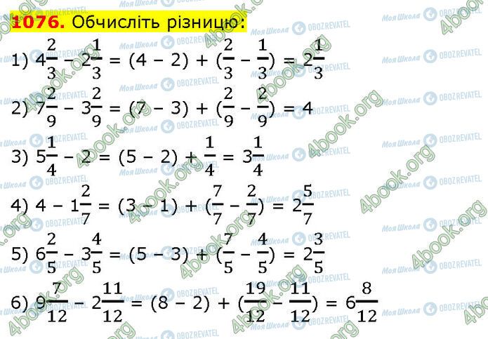 ГДЗ Математика 5 клас сторінка 1076