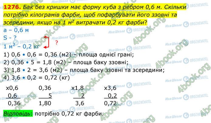 ГДЗ Математика 5 клас сторінка 1276