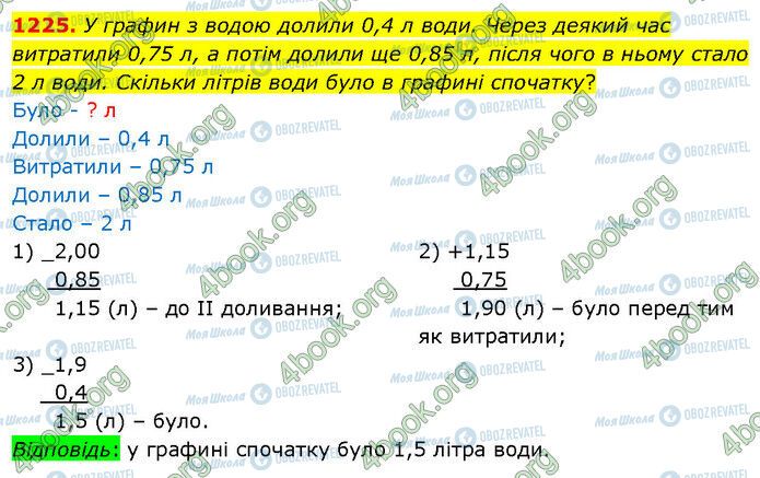 ГДЗ Математика 5 класс страница 1225