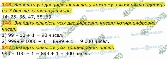 ГДЗ Математика 5 класс страница 145-147