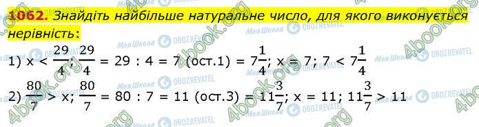 ГДЗ Математика 5 класс страница 1062