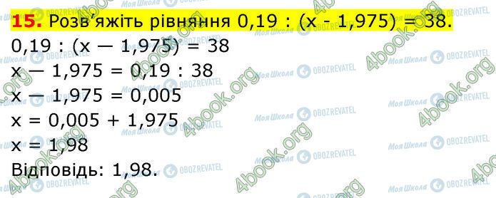 ГДЗ Математика 5 класс страница №8 (15)