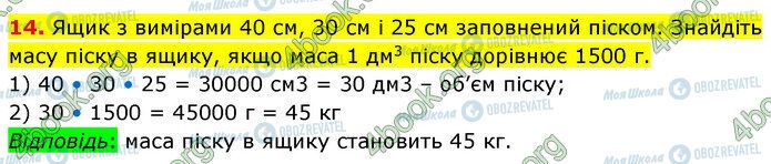 ГДЗ Математика 5 класс страница №5 (14)