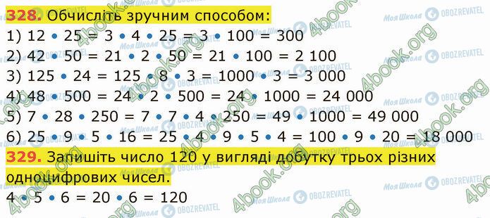 ГДЗ Математика 5 клас сторінка 328-329