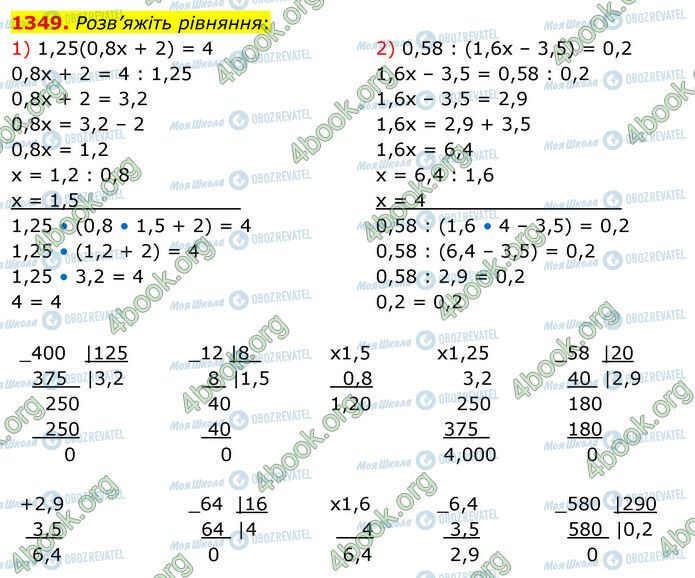 ГДЗ Математика 5 клас сторінка 1349