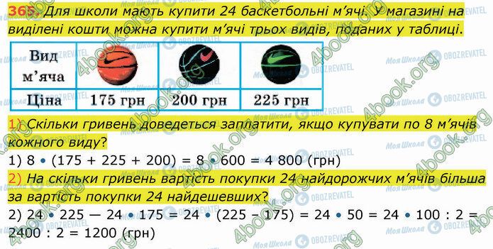 ГДЗ Математика 5 класс страница 365