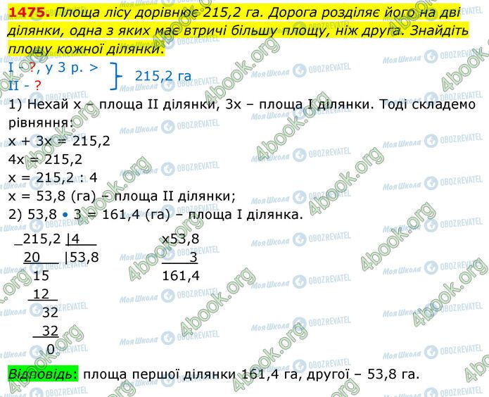 ГДЗ Математика 5 класс страница 1475