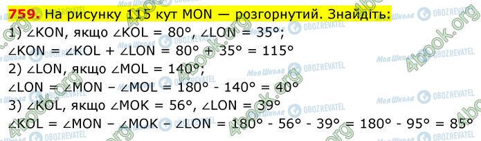 ГДЗ Математика 5 клас сторінка 759