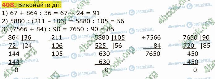 ГДЗ Математика 5 клас сторінка 408