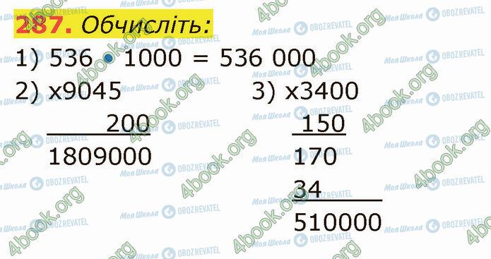 ГДЗ Математика 5 класс страница 287