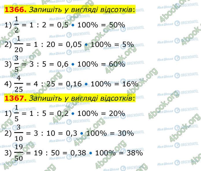 ГДЗ Математика 5 класс страница 1366-1367