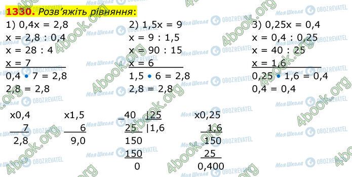 ГДЗ Математика 5 класс страница 1330