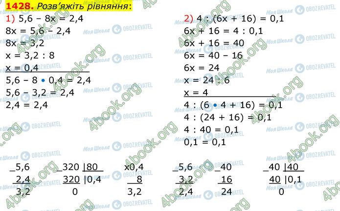 ГДЗ Математика 5 клас сторінка 1428