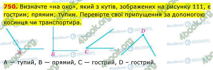 ГДЗ Математика 5 класс страница 750