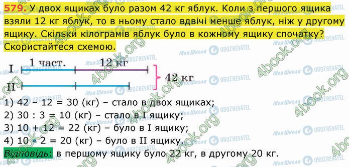 ГДЗ Математика 5 клас сторінка 579