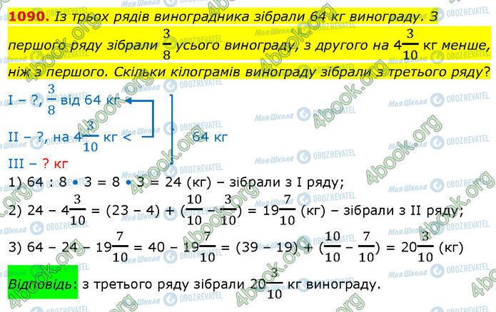 ГДЗ Математика 5 класс страница 1090