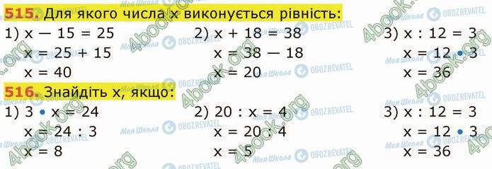 ГДЗ Математика 5 клас сторінка 515-516