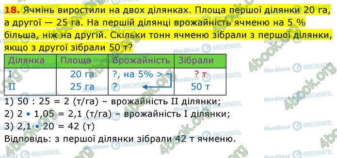 ГДЗ Математика 5 класс страница №8 (18)