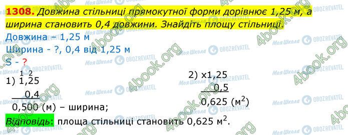 ГДЗ Математика 5 класс страница 1308