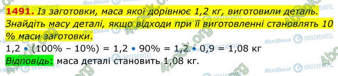 ГДЗ Математика 5 клас сторінка 1491