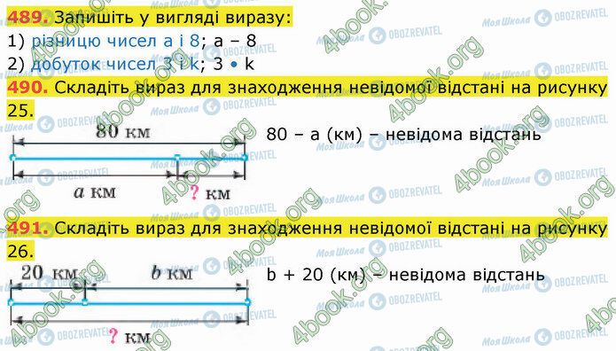 ГДЗ Математика 5 клас сторінка 489-491