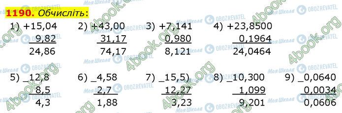 ГДЗ Математика 5 клас сторінка 1190