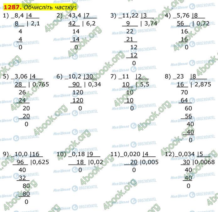 ГДЗ Математика 5 клас сторінка 1287