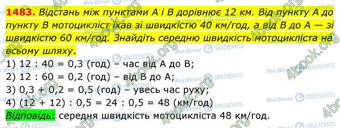 ГДЗ Математика 5 класс страница 1483