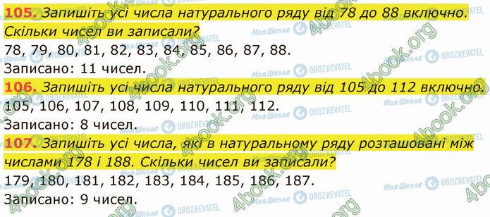 ГДЗ Математика 5 класс страница 105-107