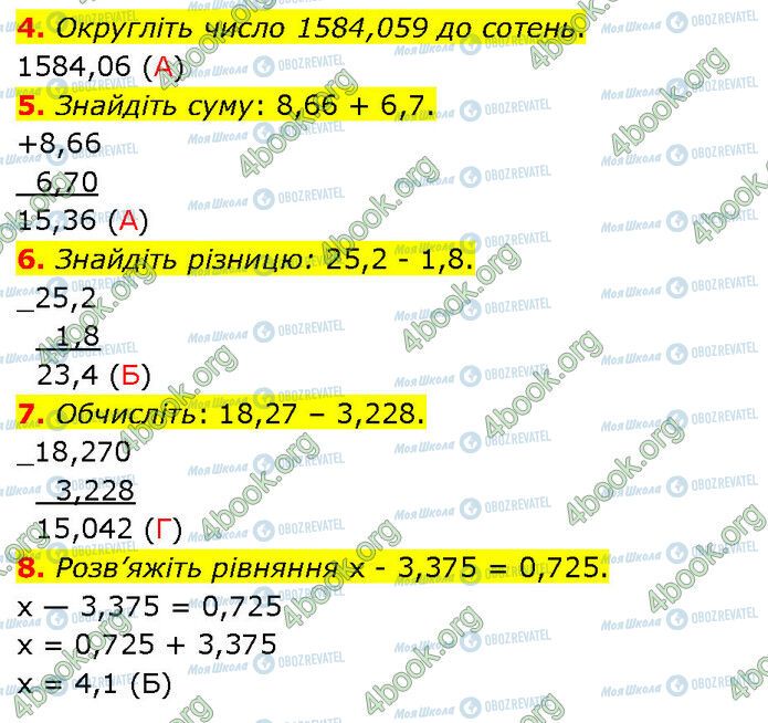 ГДЗ Математика 5 класс страница №7 (4-8)