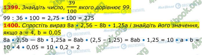 ГДЗ Математика 5 клас сторінка 1399-1400