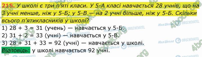 ГДЗ Математика 5 класс страница 215