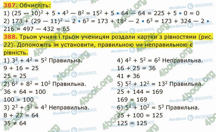 ГДЗ Математика 5 клас сторінка 387-388
