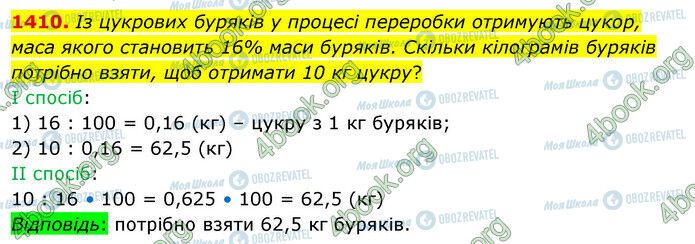 ГДЗ Математика 5 класс страница 1410