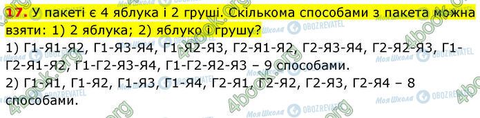 ГДЗ Математика 5 клас сторінка №4 (17)