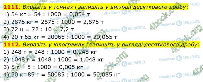 ГДЗ Математика 5 клас сторінка 1111-1112