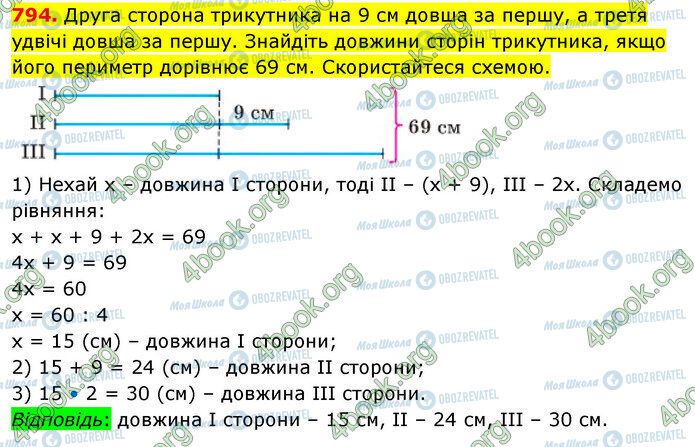 ГДЗ Математика 5 класс страница 794